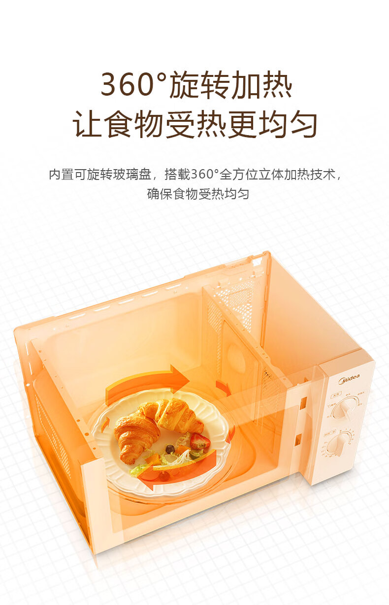 美的（Midea）微波炉20L家用小型微波炉?360度转盘加热?旋钮操控M1-L213B
