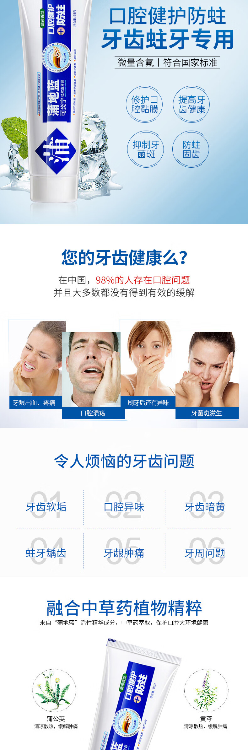 蒲地蓝可炎宁牙膏口腔健护98g薄荷味 防蛀固齿 改善牙龈含氟口气清新