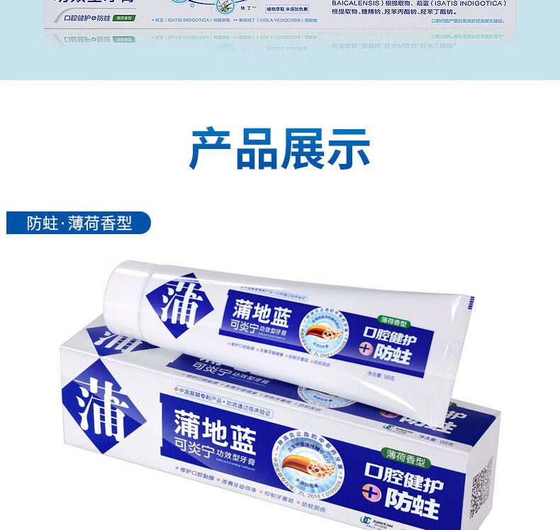 蒲地蓝可炎宁牙膏口腔健护98g薄荷味 防蛀固齿 改善牙龈含氟口气清新