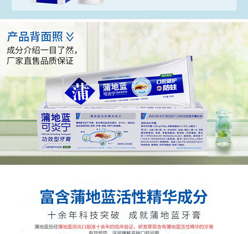 蒲地蓝可炎宁牙膏口腔健护98g薄荷味 防蛀固齿 改善牙龈含氟口气清新