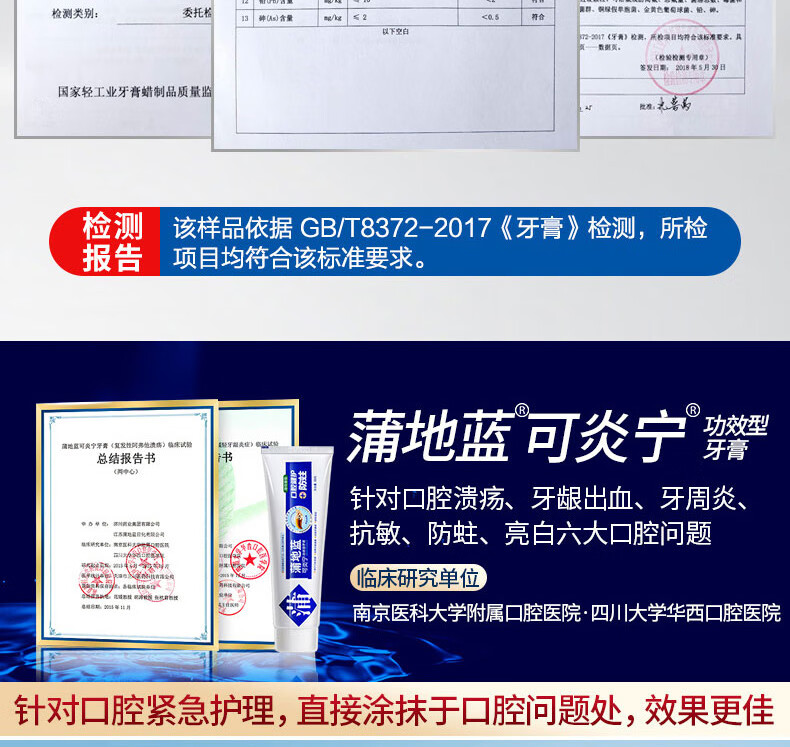 蒲地蓝可炎宁牙膏口腔健护98g薄荷味 防蛀固齿 改善牙龈含氟口气清新