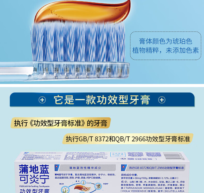 蒲地蓝可炎宁牙膏口腔健护98g薄荷味 防蛀固齿 改善牙龈含氟口气清新