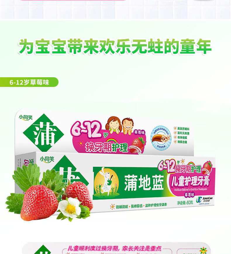 蒲地蓝儿童牙膏 6-12岁柠檬味60g 换牙期恒牙护理 防龋防蛀 强根固齿含氟