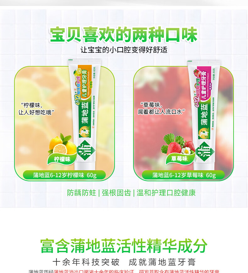 蒲地蓝儿童牙膏 6-12岁柠檬味60g 换牙期恒牙护理 防龋防蛀 强根固齿含氟
