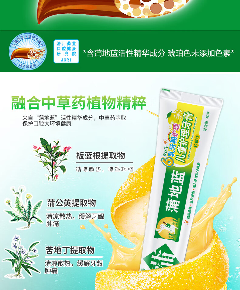 蒲地蓝儿童牙膏 婴幼0-6岁 40g草莓味 乳牙期护理 防龋防蛀 微量含氟