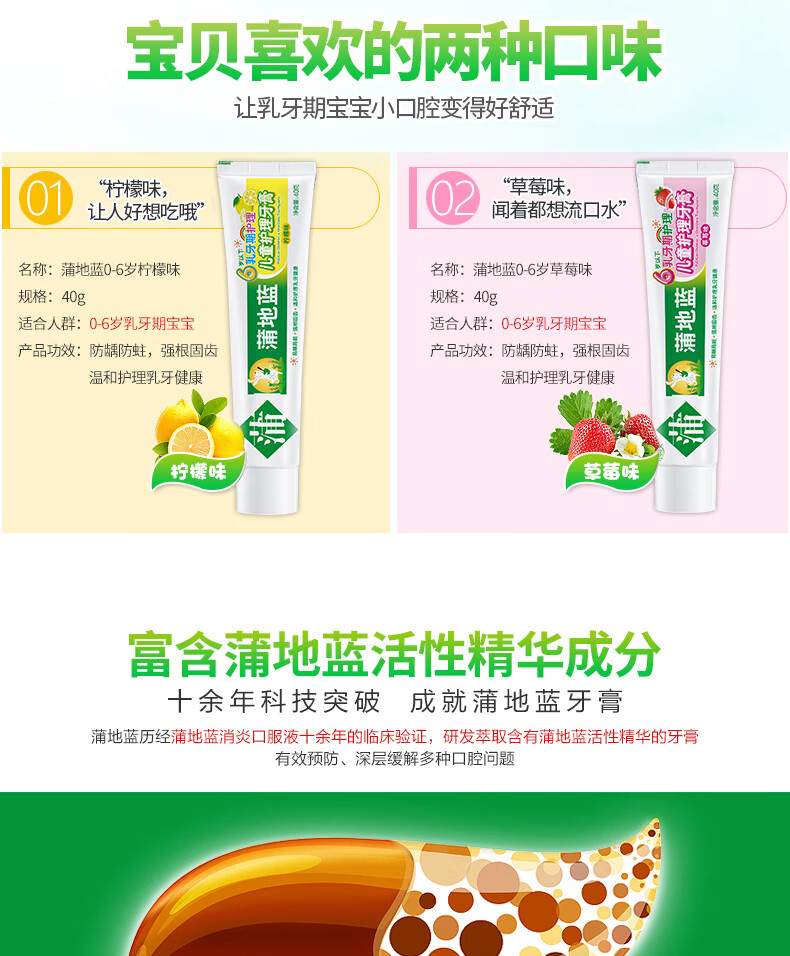 蒲地蓝儿童牙膏 婴幼0-6岁 40g草莓味 乳牙期护理 防龋防蛀 微量含氟