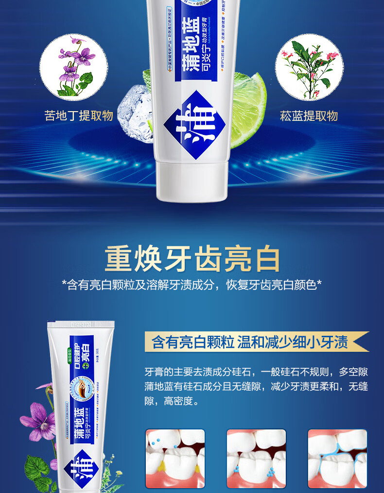 蒲地蓝 可炎宁牙膏口腔健护亮白98g薄荷味 去牙渍烟渍咖啡渍茶渍改善牙齿黄黑清新口气