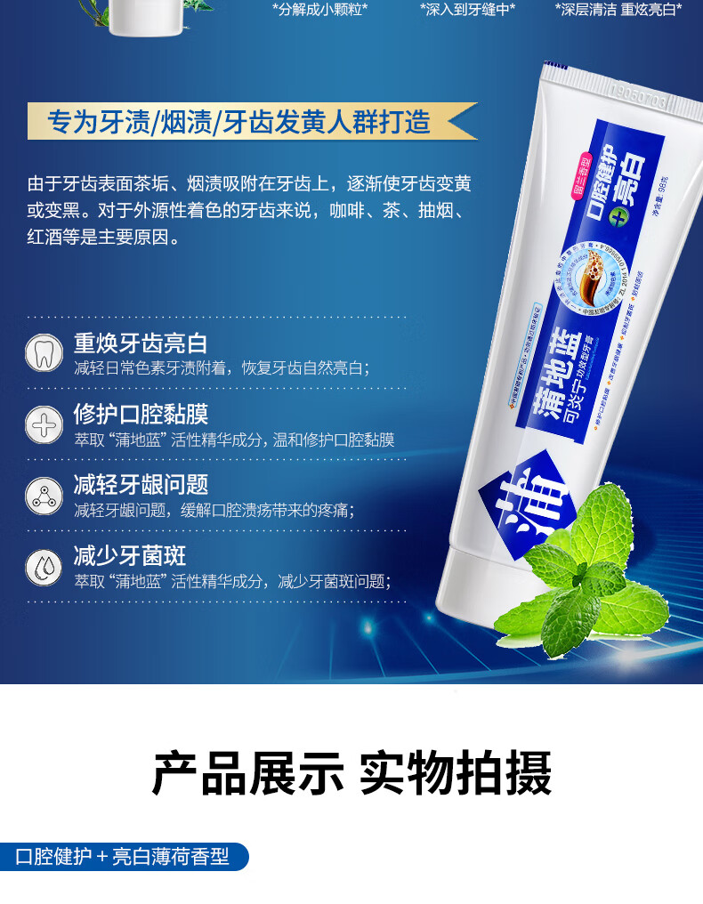 蒲地蓝 可炎宁牙膏口腔健护亮白98g薄荷味 去牙渍烟渍咖啡渍茶渍改善牙齿黄黑清新口气