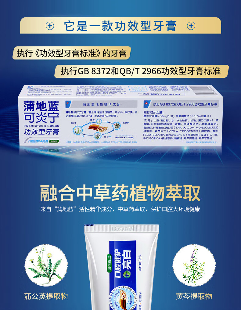 蒲地蓝 可炎宁牙膏口腔健护亮白98g薄荷味 去牙渍烟渍咖啡渍茶渍改善牙齿黄黑清新口气