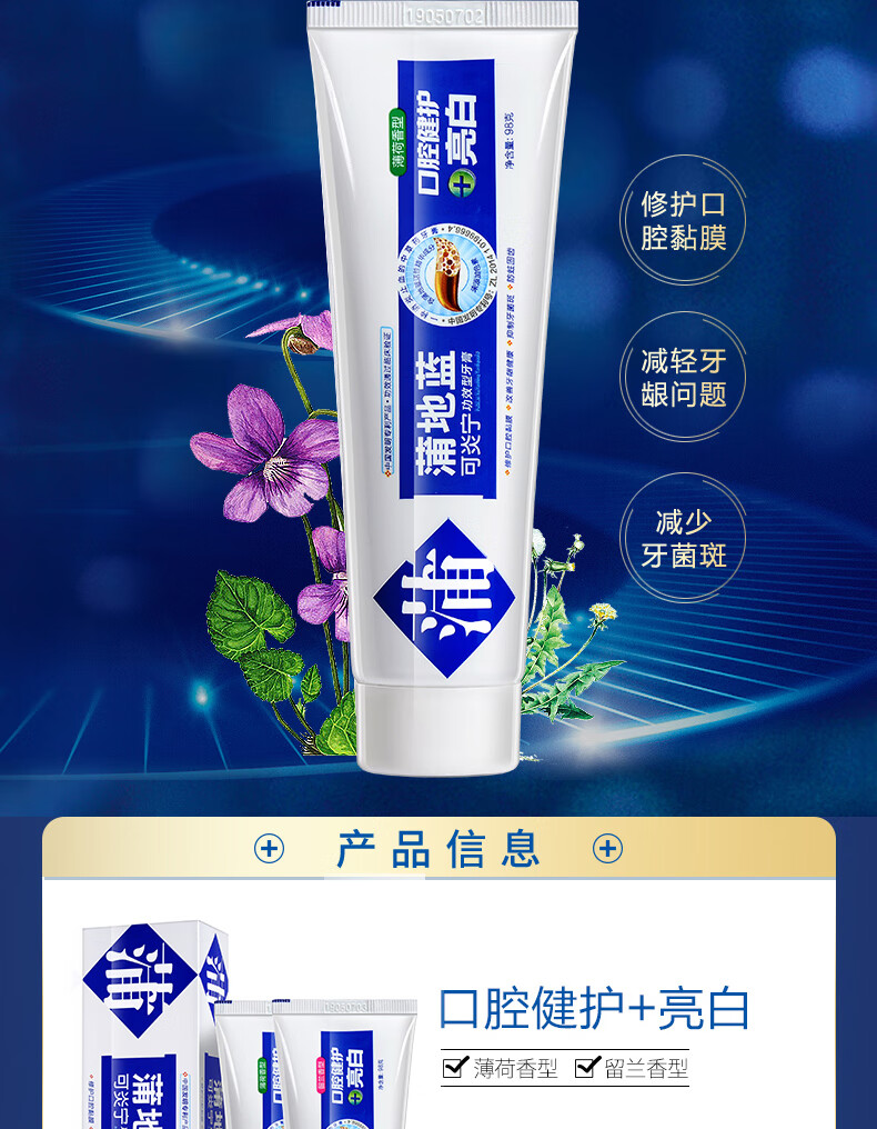 蒲地蓝 可炎宁牙膏口腔健护亮白98g留兰味 去牙渍烟渍茶渍改善牙齿黑黄