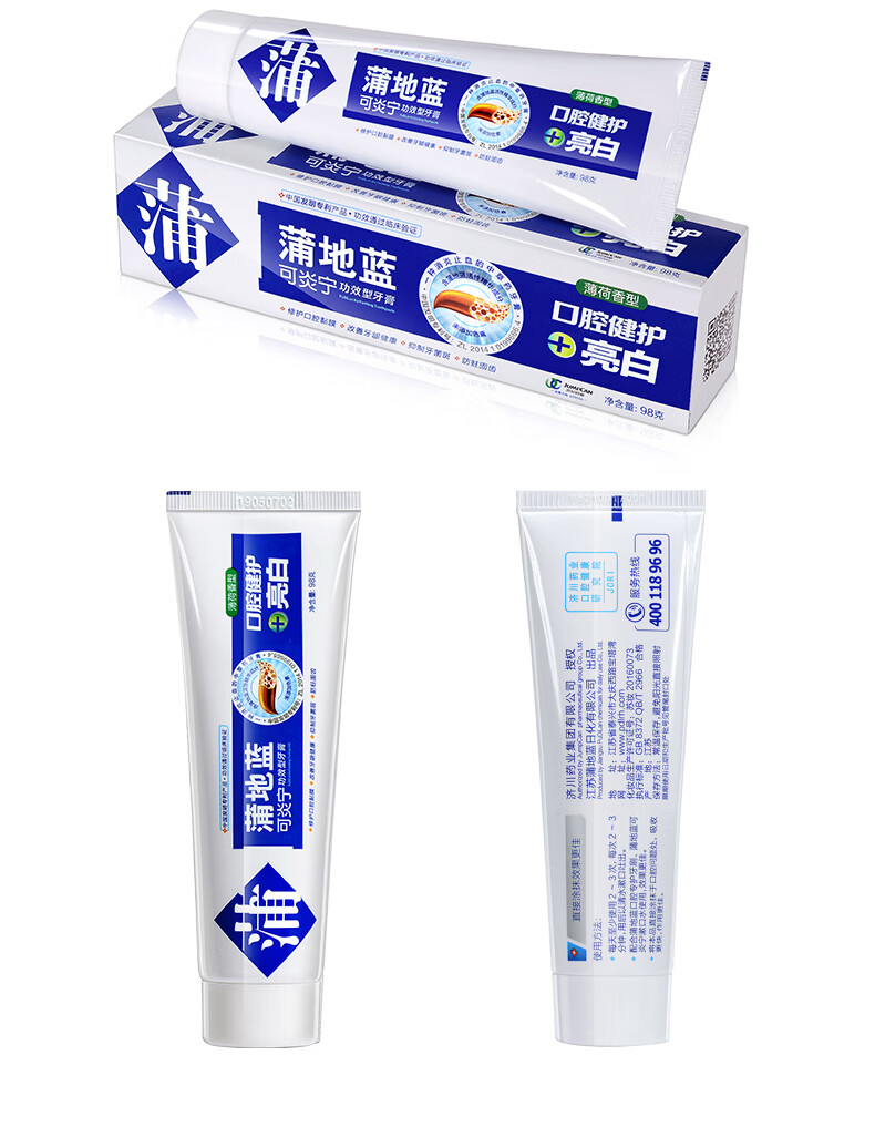 蒲地蓝 可炎宁牙膏口腔健护亮白98g留兰味 去牙渍烟渍茶渍改善牙齿黑黄