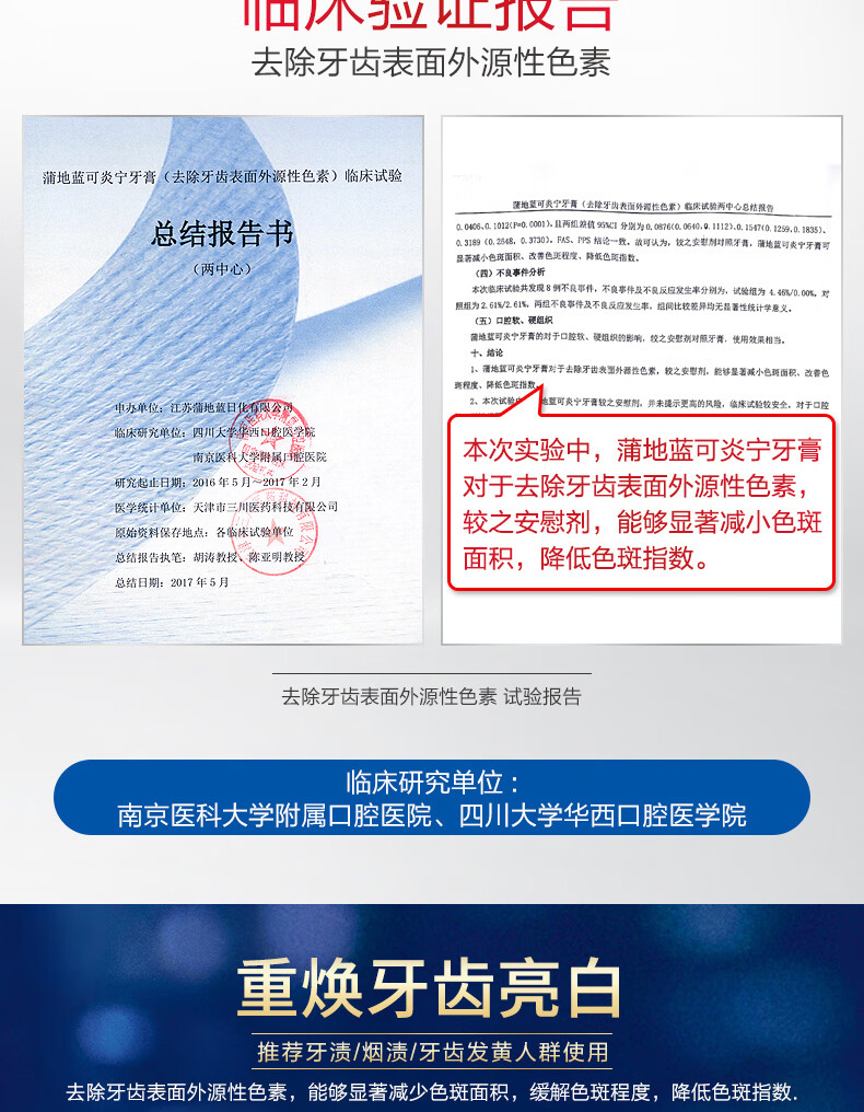 蒲地蓝 可炎宁牙膏口腔健护亮白98g留兰味 去牙渍烟渍茶渍改善牙齿黑黄
