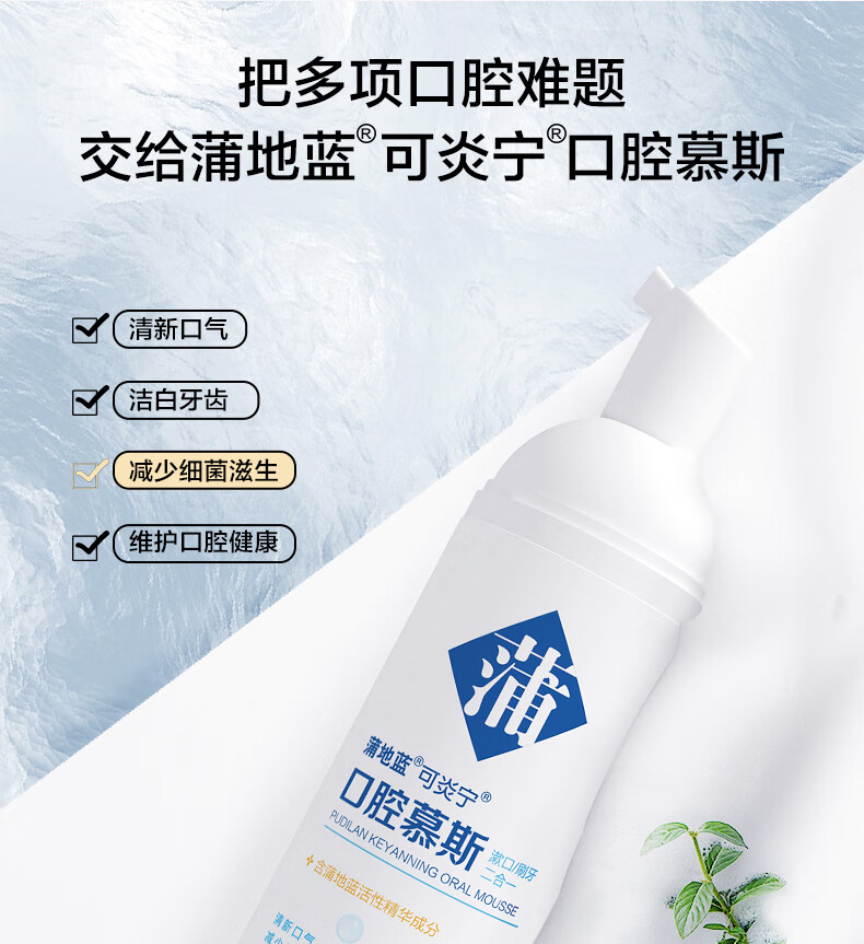 蒲地蓝 牙膏口腔洁牙慕斯泡沫牙膏清洁清新口气漱口牙周护理清爽60ml