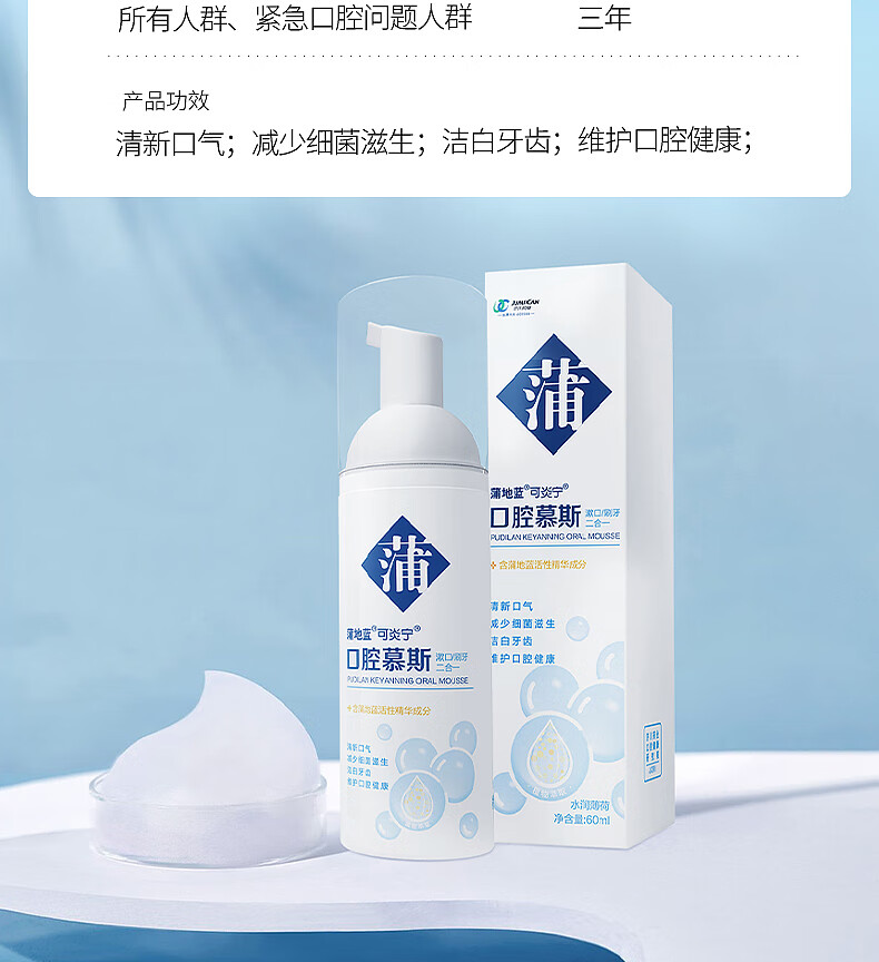 蒲地蓝 牙膏口腔洁牙慕斯泡沫牙膏清洁清新口气漱口牙周护理清爽60ml