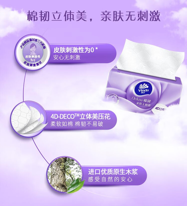 维达卷纸巾 无芯卫生纸 家用4层10卷78g 2提装 V4143