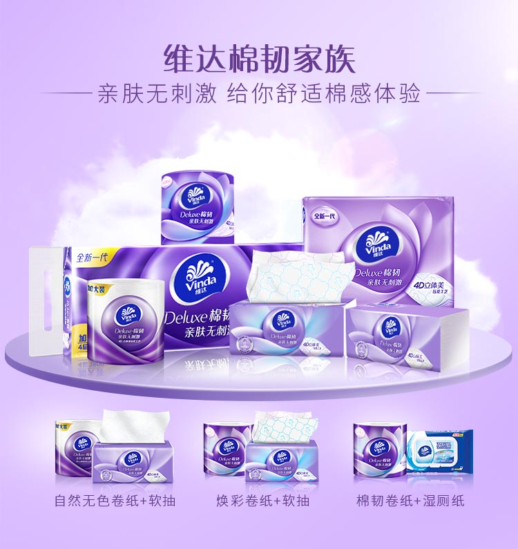维达卷纸巾 无芯卫生纸 家用4层10卷78g 2提装 V4143