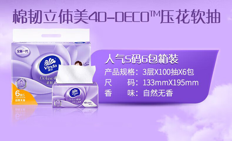 维达立体美抽纸棉韧3层90抽 4D压花面巾餐巾纸卫生纸巾24包/箱 V2834