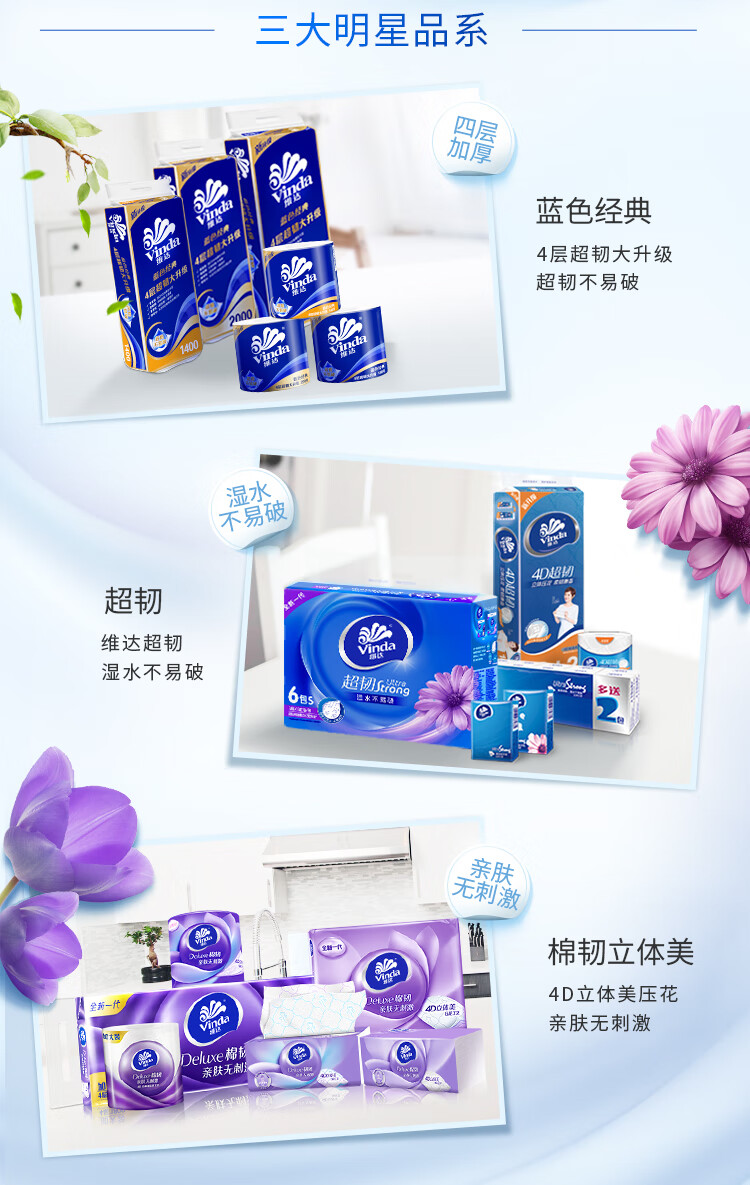 维达超韧系列抽纸 三层加厚110抽软抽 30包/箱 V2286