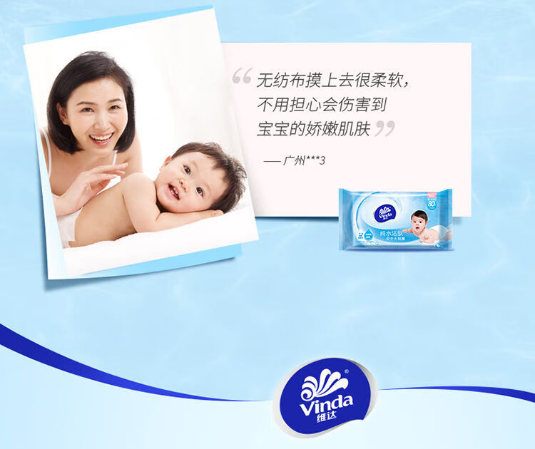 维达婴儿无香护肤湿巾 80片*3包 VW2002
