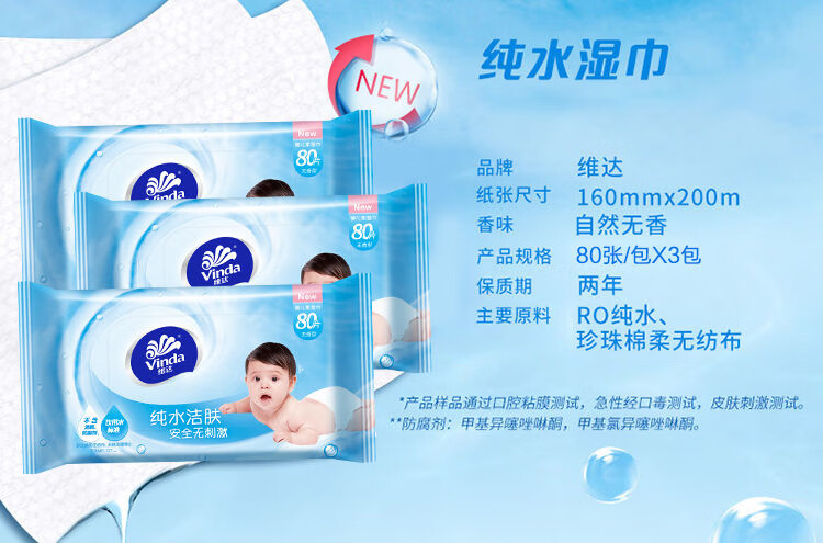 维达婴儿无香护肤湿巾 80片*3包 VW2002