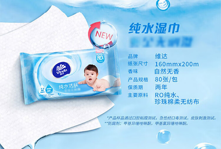 维达婴儿无香护肤湿巾 儿童抽取式湿巾 80片*12包/箱 VW2002