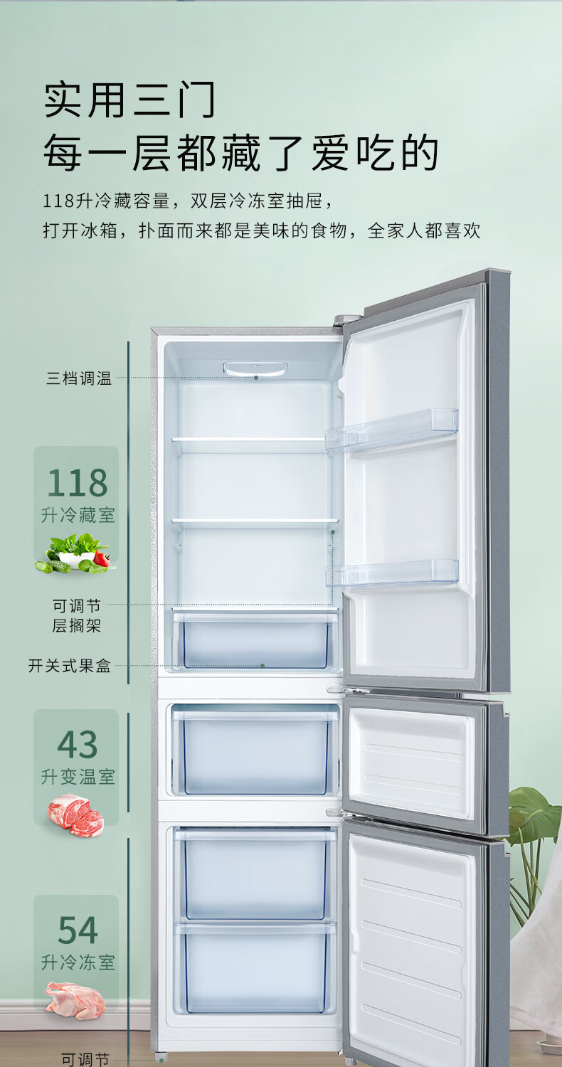 TCL 215升 一体成型U型箱体 环保内胆 三门养鲜冰箱BCD-215TC闪白银