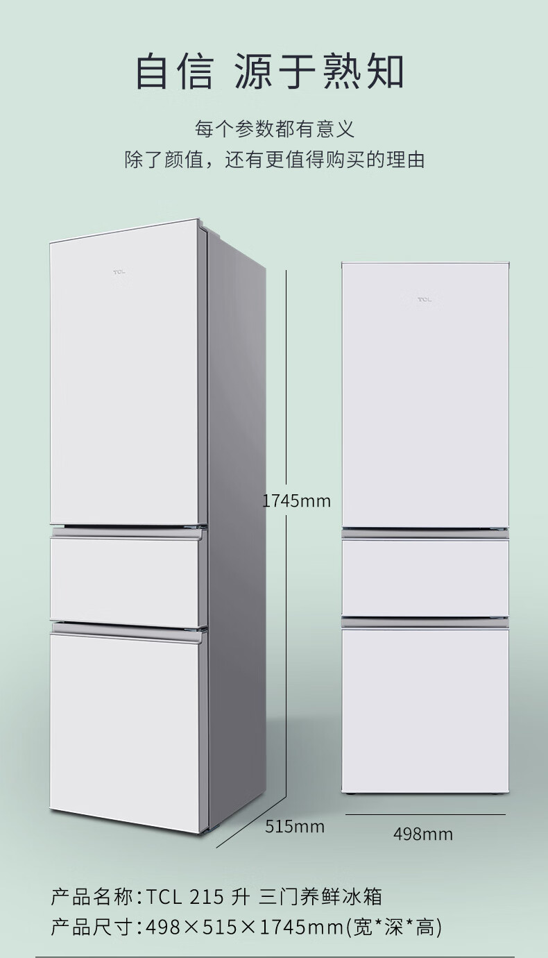 TCL 215升 一体成型U型箱体 环保内胆 三门养鲜冰箱BCD-215TC闪白银