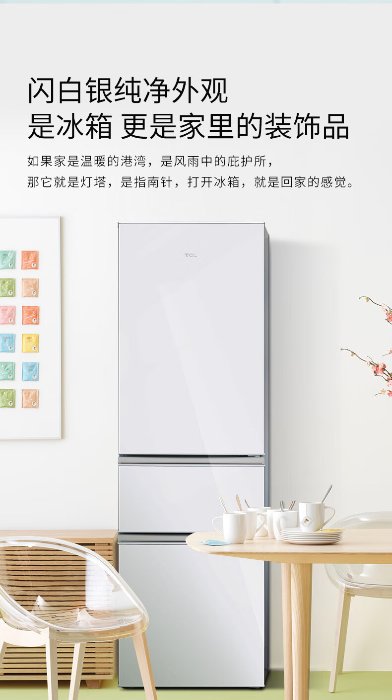 TCL 215升 一体成型U型箱体 环保内胆 三门养鲜冰箱BCD-215TC闪白银