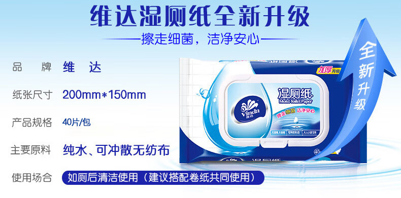 维达W3410A维达湿厕纸特惠装（40片*5包+1中袋VW3422）1提