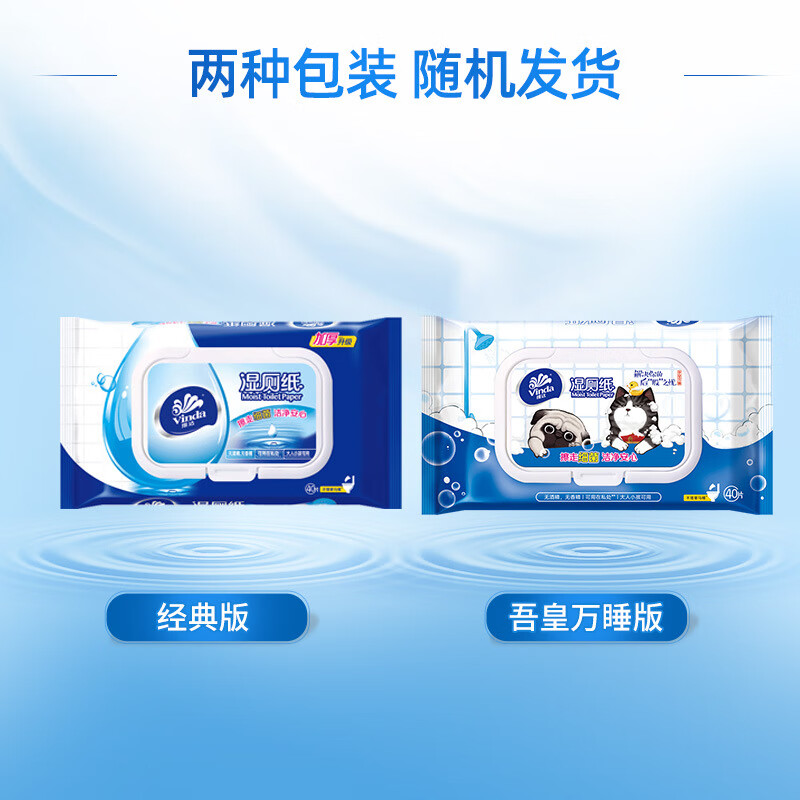 维达W3410A维达湿厕纸特惠装（40片*5包+1中袋VW3422）1提