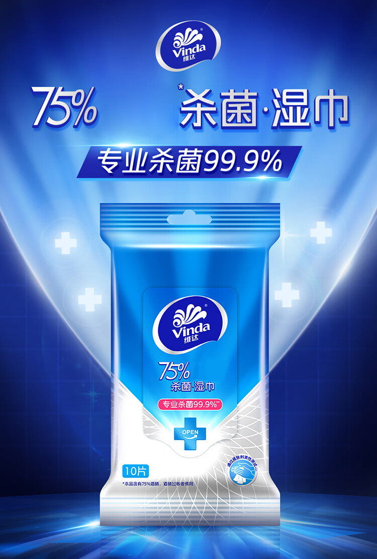 维达湿巾杀菌湿巾 量贩装 湿纸巾 卫生湿巾10片 5包/提 VW1031A