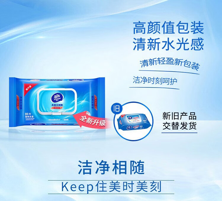 维达卫生湿纸巾 带盖抽取式灭菌湿巾 80片/包 3包装 VW1028