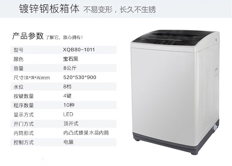 TCL  8kg波轮洗衣机 XQB80-1011宝石黑