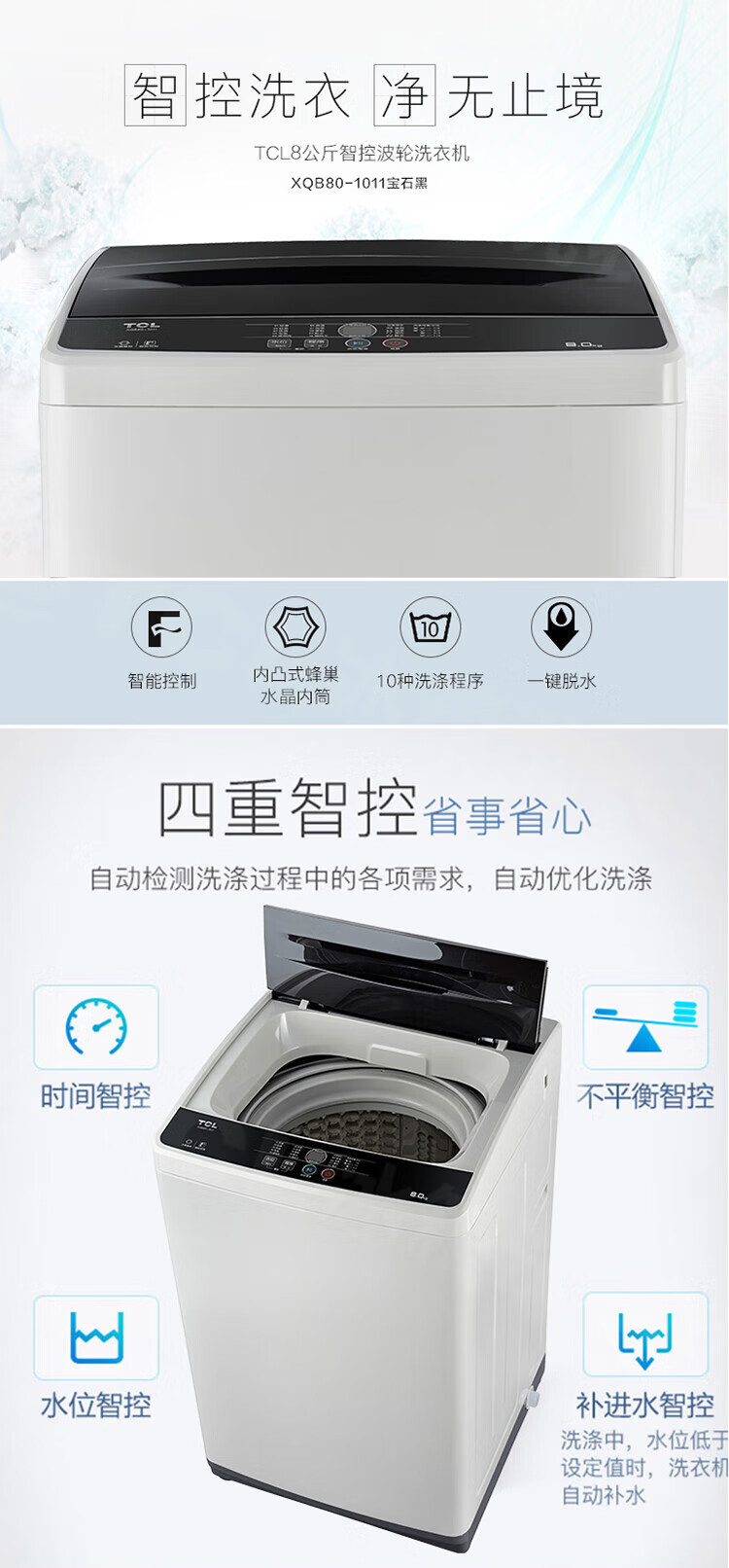 TCL  8kg波轮洗衣机 XQB80-1011宝石黑