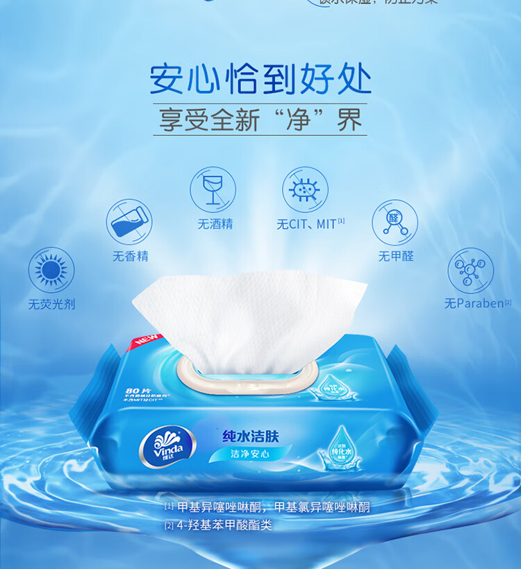 维达（Vinda）VW1027 维达湿巾(纯水80片)80片/包 1包装