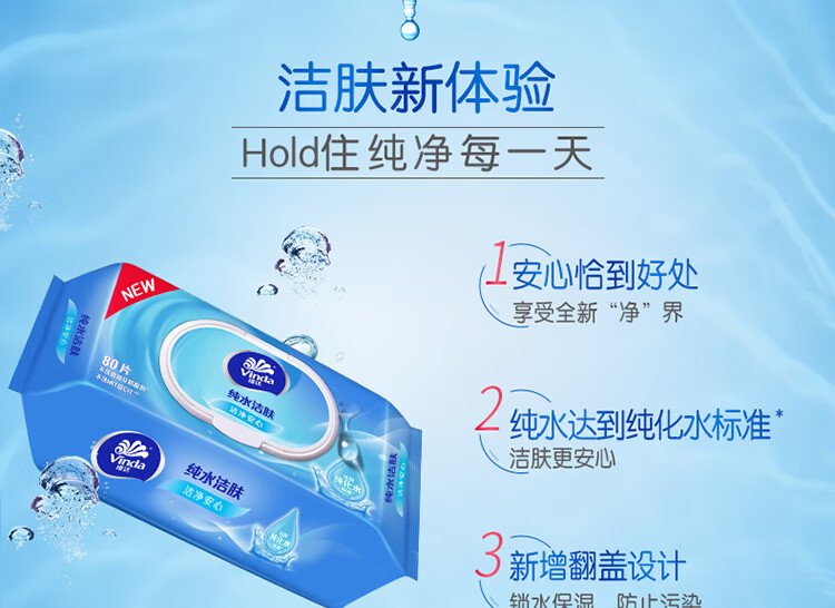 维达（Vinda）VW1027 维达湿巾(纯水80片)80片/包 3包装