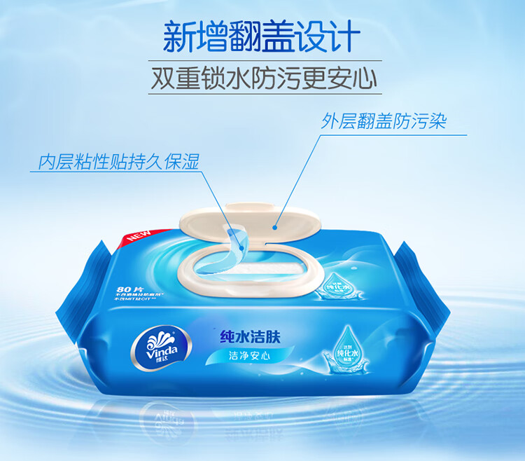 维达（Vinda）VW1027 维达湿巾(纯水80片)80片/包 3包装