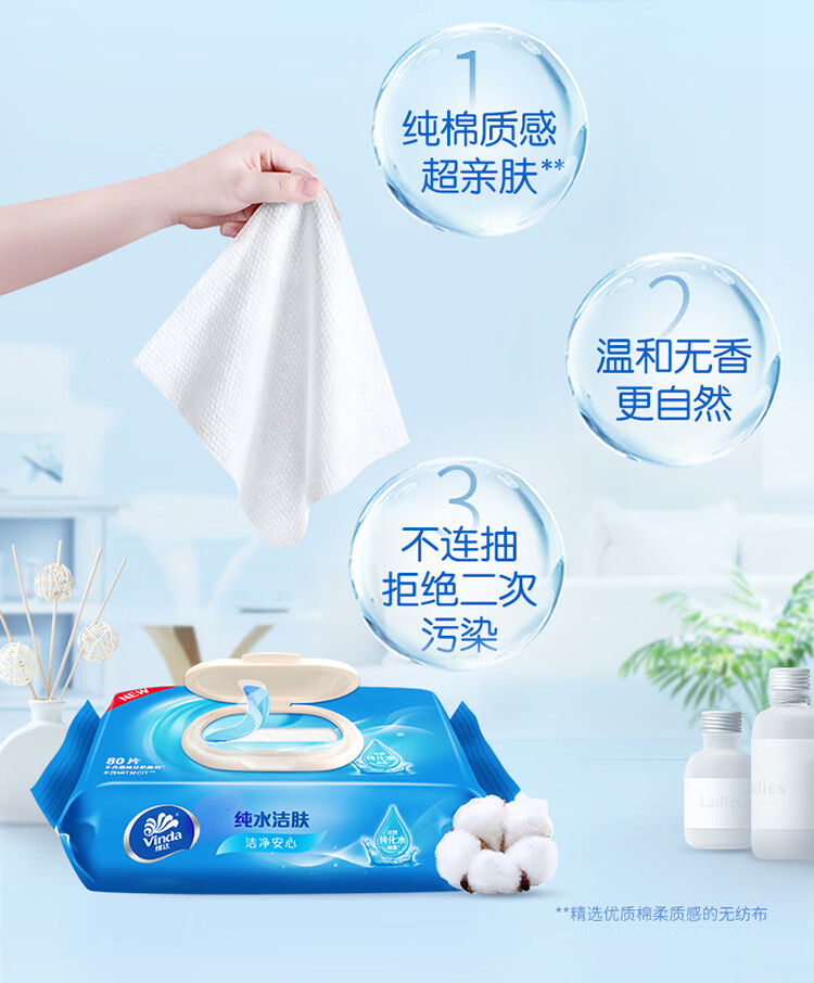 维达（Vinda）VW1027 维达湿巾(纯水80片)80片/包 3包装