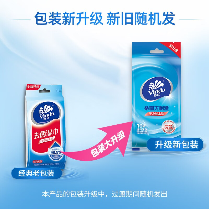 维达（Vinda）VW1009A维达【去菌】湿巾（单片装）【5包/提】 1提