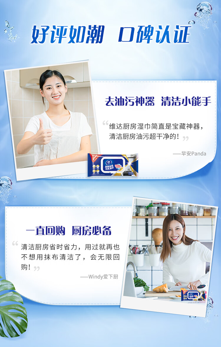 维达（Vinda）VW4002 维达厨房湿巾48片装 1包