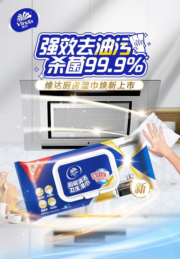 维达（Vinda）VW4002 维达厨房湿巾48片装 1包