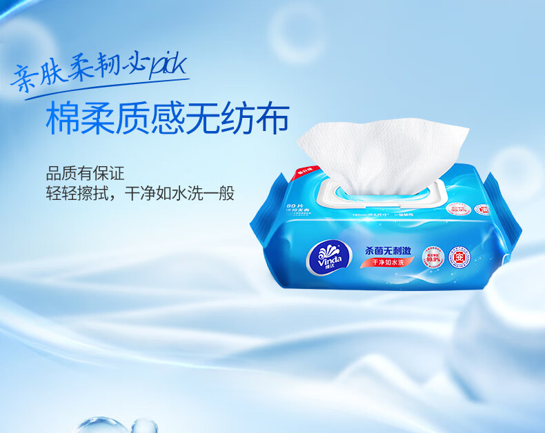 维达（Vinda）VW1028 维达杀菌无刺激湿巾80片/包  3包装