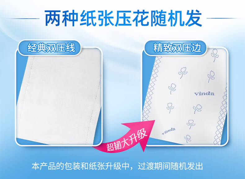 维达（Vinda）V2286B 维达110抽3层超韧抽纸8包/提装 2提