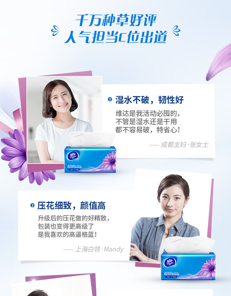 维达（Vinda）V2286B 维达110抽3层超韧抽纸8包/提装 2提