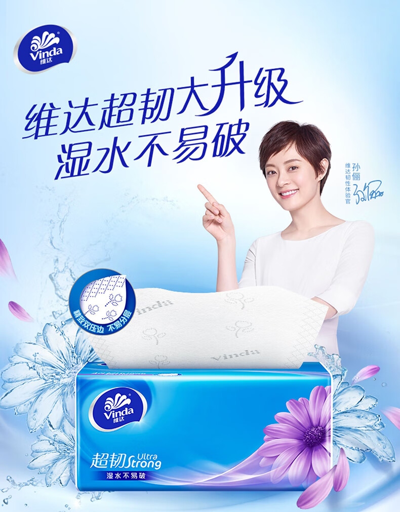 维达（Vinda）V2286B 维达110抽3层超韧抽纸8包/提装 1提