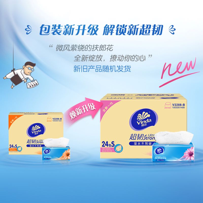 维达（vinda）V2286-B 【24包装】110抽3层超韧抽取式纸面巾(1×24)装/箱 1箱