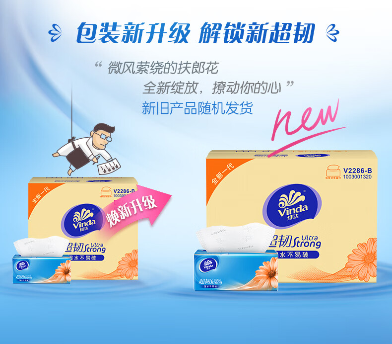 维达（vinda）V2286-B 【24包装】110抽3层超韧抽取式纸面巾(1×24)装/箱 1箱