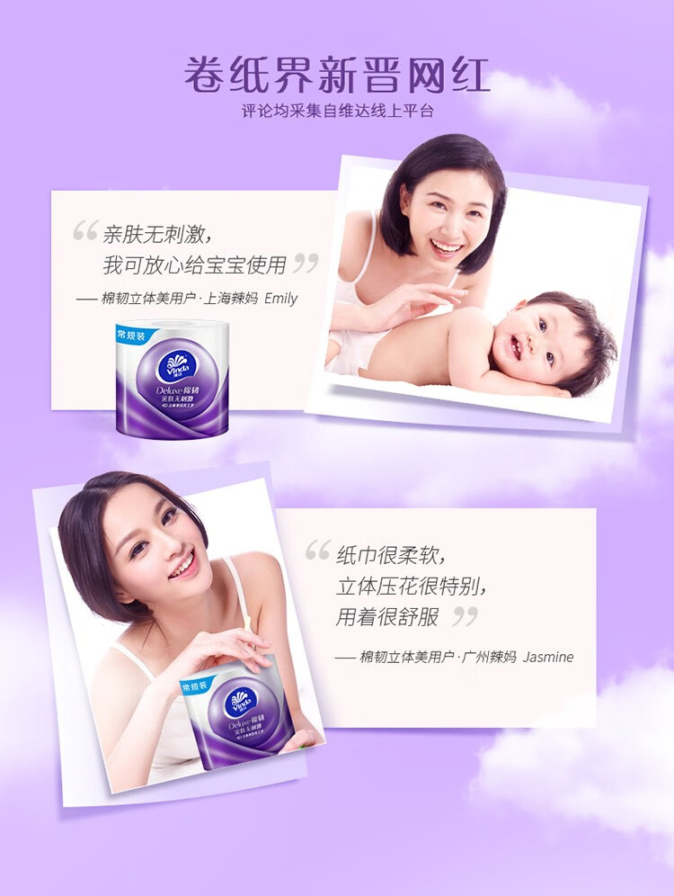维达（Vinda）V4508B 维达125克4层棉韧压花卷纸10卷/提 1提装