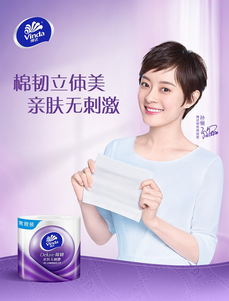 维达（Vinda）V4508B 维达125克4层棉韧压花卷纸10卷/提 1提装