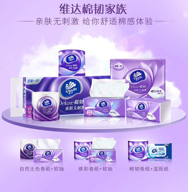 维达（Vinda）V4508B 维达125克4层棉韧压花卷纸10卷/提 1提装